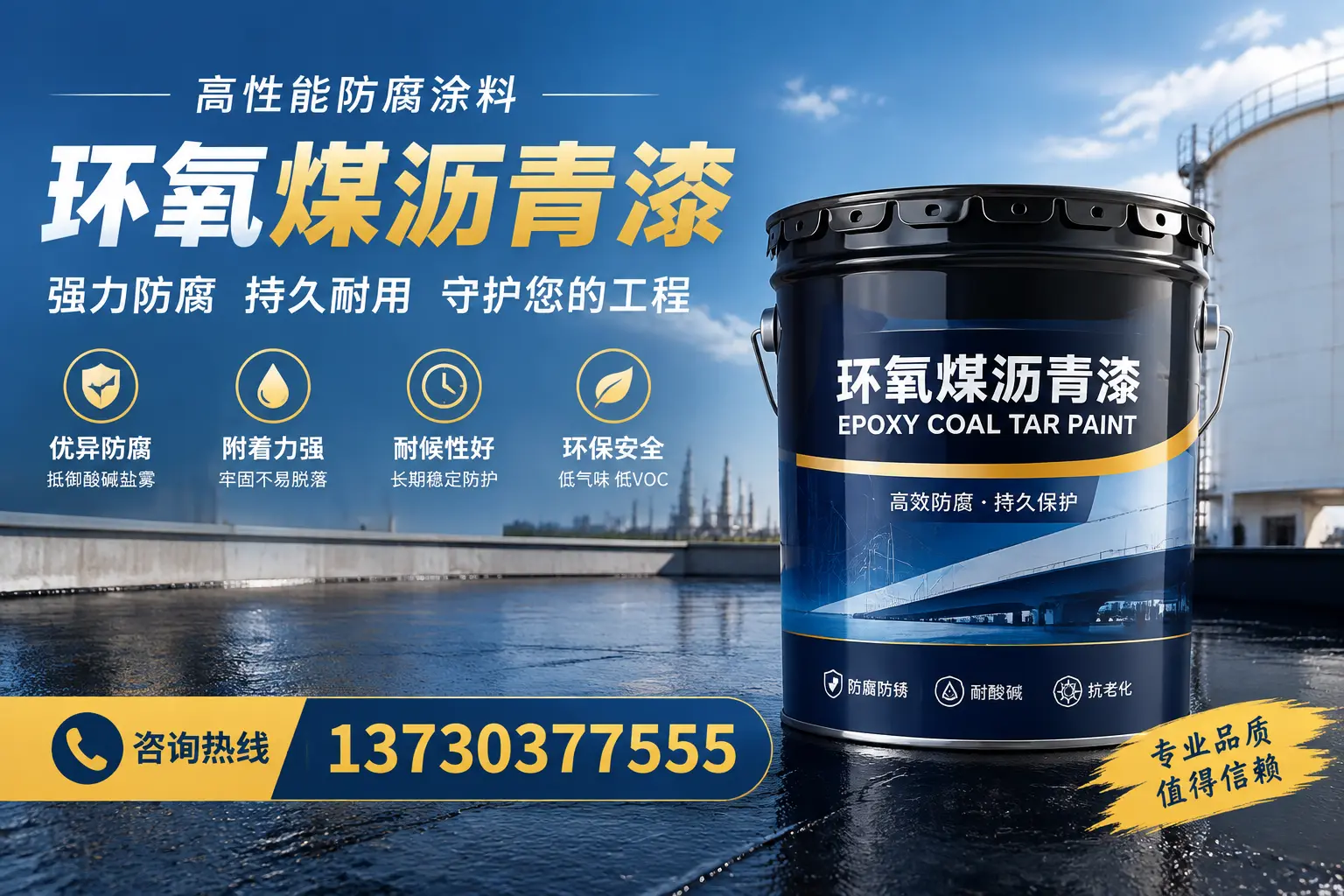 环氧煤沥青漆的耐久性分析，适合新巴尔虎右旗的使用场景